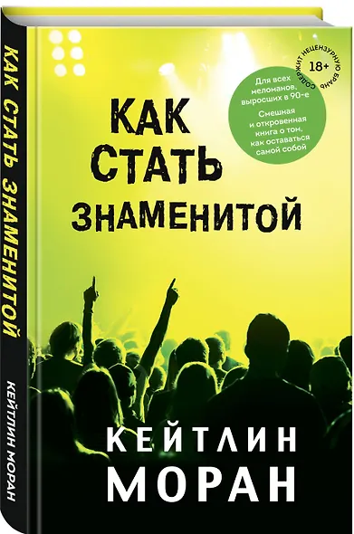 Как стать знаменитой - фото 3