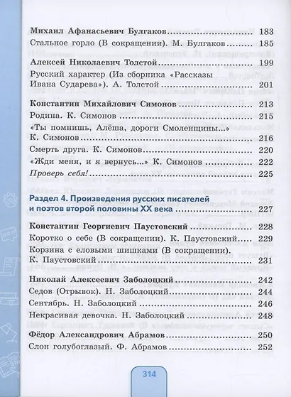 Чтение. 8 класс. Учебное пособие (для обучающихся с интеллектуальными нарушениями). - фото 5
