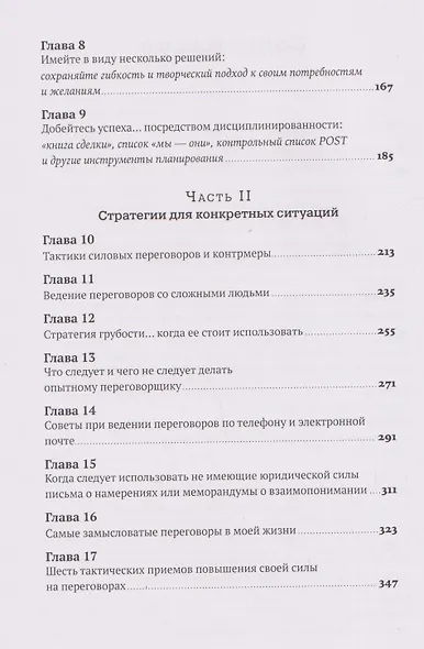 Переговоры в стиле Трампа: Победа в любой сделке - фото 8