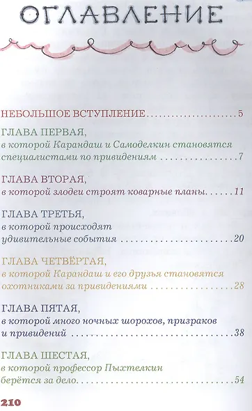 Карандаш и Самоделкин в деревне Козявкино - фото 2