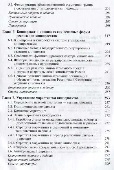 Управление кинопроектом - фото 4