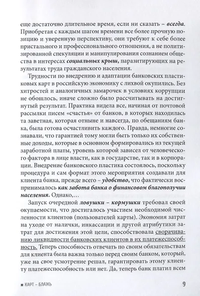 Карт - блажь - фото 5