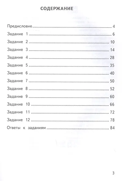 Тренажёр по математике для подготовки к ВПР. 3 класс - фото 2