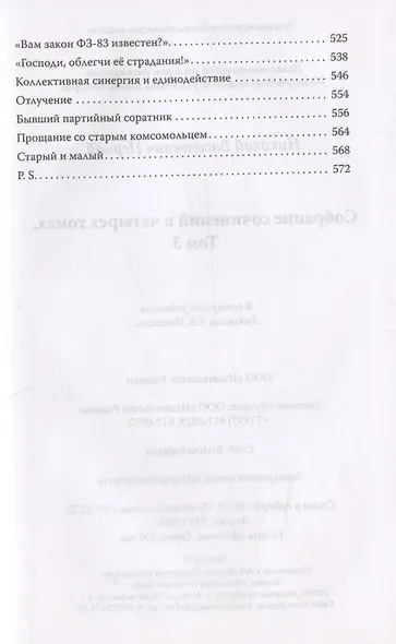 Николай Пернай. Собрание сочинений в четырех томах. Том III - фото 4