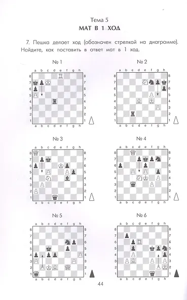 Шахматы: Начальная тактика - фото 4