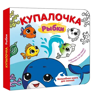 Купалочка. Рыбки - фото 3