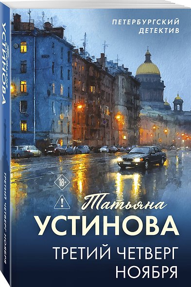 Третий четверг ноября - фото 3