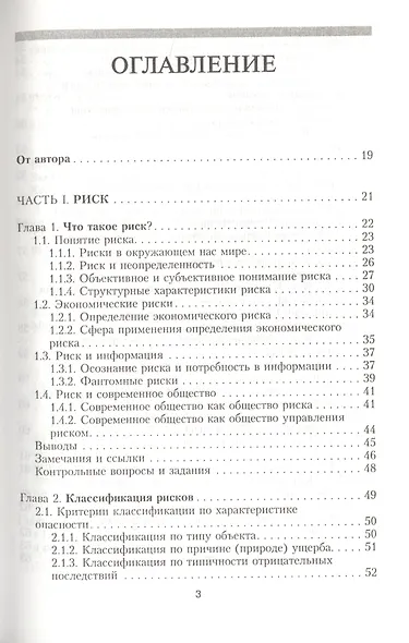 Интегрированный риск-менеджмент: Учебник - фото 2