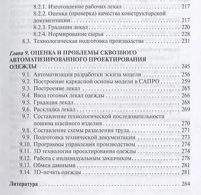 Проектирование швейных изделий в САПР - фото 4