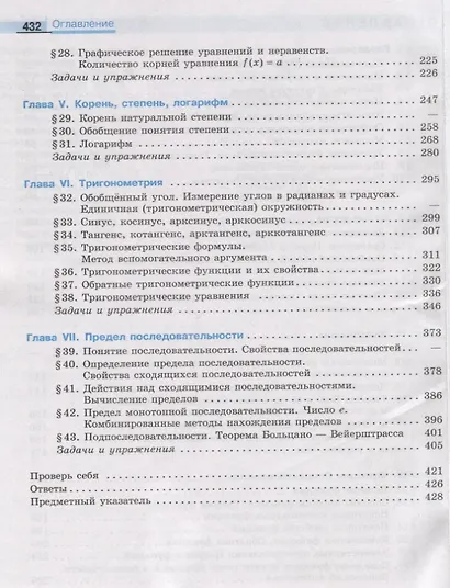 Пратусевич. Математика: алгебра и начала математического анализа, геометрия. Алгебра и начала мат. анализа. 10 класс. Углубл. уровень. Учебник. - фото 3