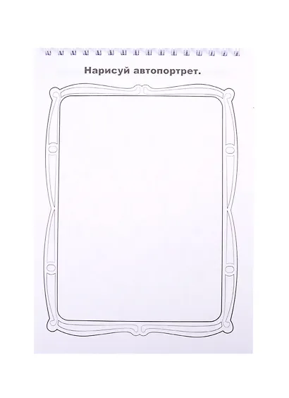 Скетч-раскраска "Мальчишки и девчонки" - фото 4