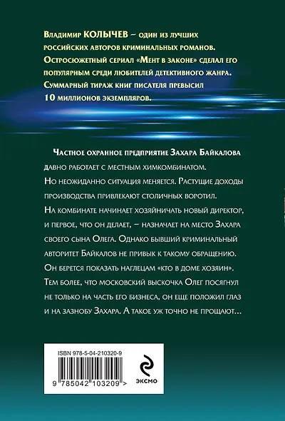 Смерть по любви - фото 2