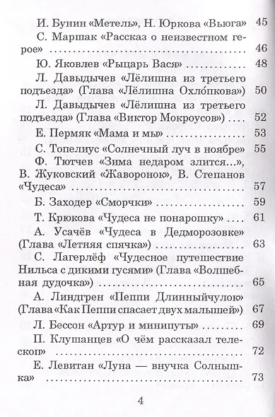 Рабочая тетрадь по литературному чтению 4 класс - фото 4