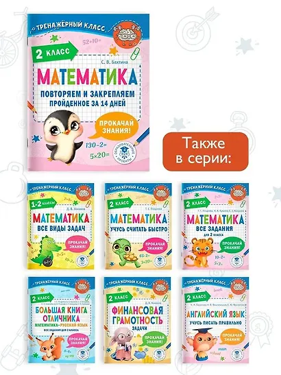 Математика. Повторяем и закрепляем пройденное в 2 классе за 14 дней - фото 6