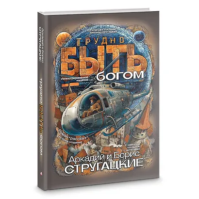 Трудно быть богом - фото 3