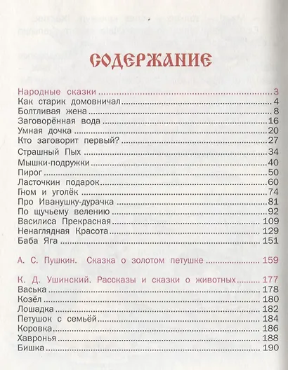 Сказки для малышей - фото 2