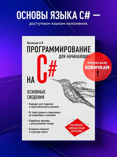 Программирование на C# для начинающих. Основные сведения - фото 4