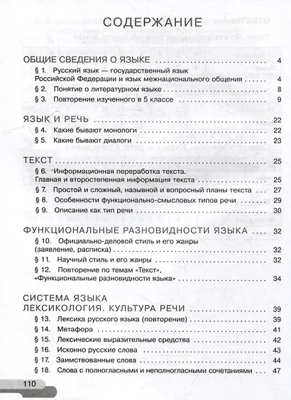 Русский язык. 6 класс. В 2 частях. Часть 1. Рабочая тетрадь - фото 2