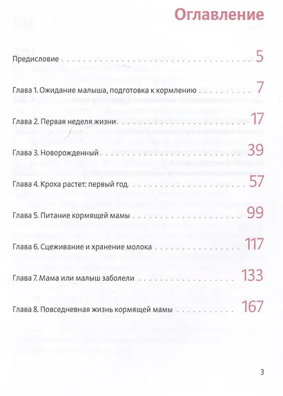 Двести вопросов о кормлении грудью - фото 3