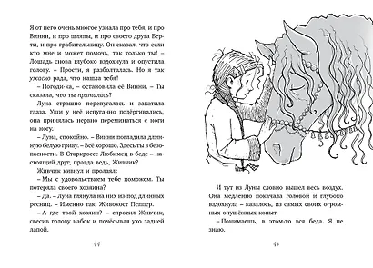 Лошадь по имени Луна - фото 5