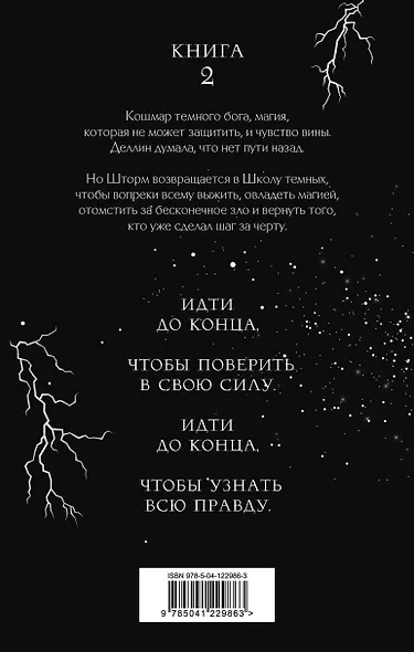 Наследница молний - фото 2