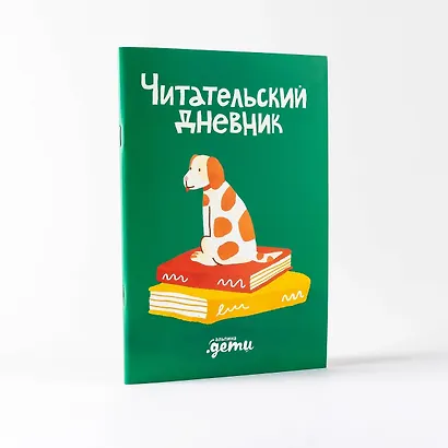 Читательский дневник - фото 3