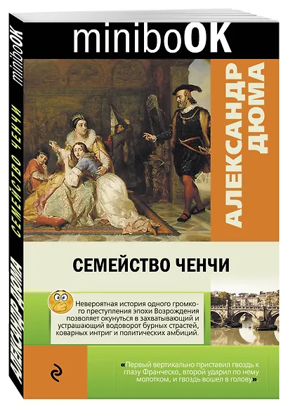Семейство Ченчи - фото 3