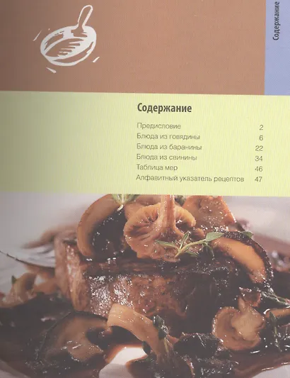 Блюда из мяса - фото 2