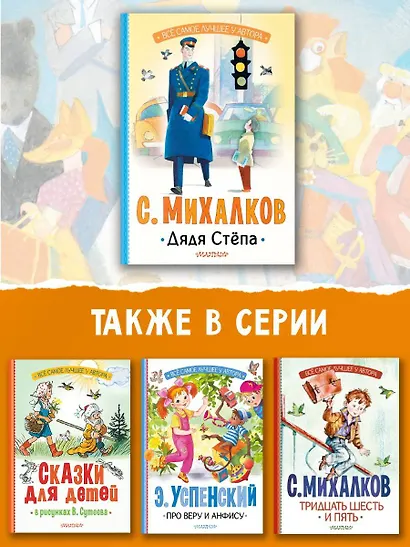Дядя Стёпа - фото 6