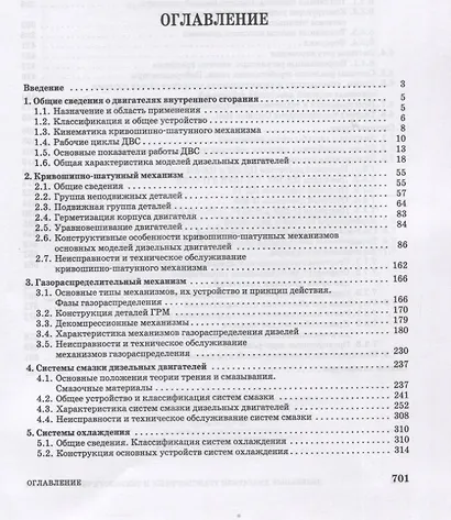 Дизельные двигатели транспортных и технологических машин. Учебное пособие - фото 2