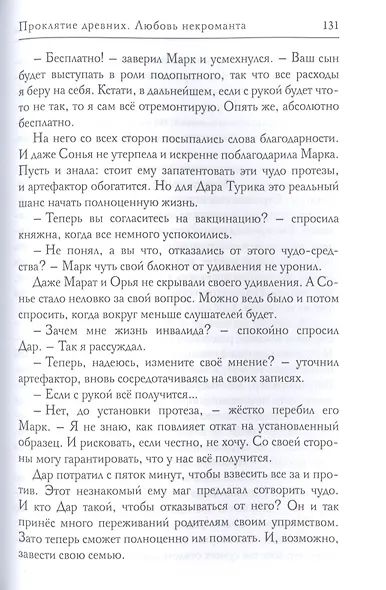 Проклятие древних. Любовь некроманта - фото 10