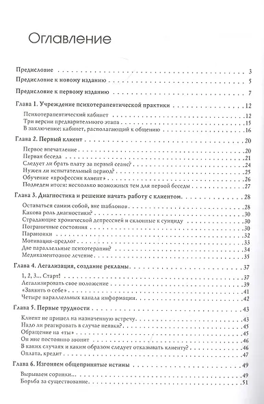 Практическое пособие для психотерапевтов - фото 2