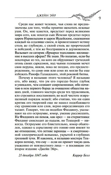 Джейн Эйр - фото 12