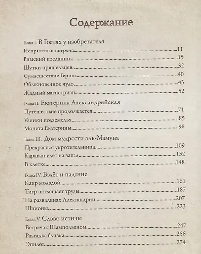 Атлантиада. Приключения Керри и Евы в лабиринтах истории. Книга вторая. Разгадка тайны  Македонского - фото 2