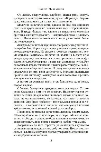 Кусака - фото 11