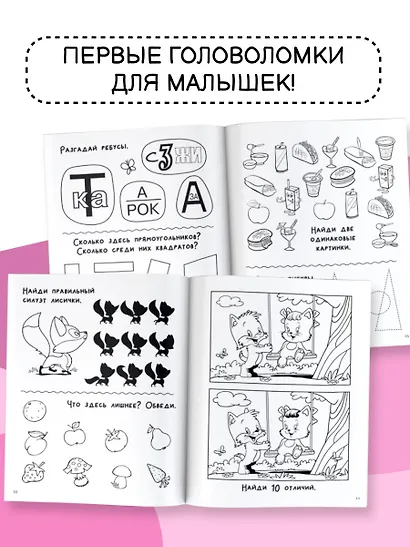 Увлекательная книга головоломок для девочек - фото 6