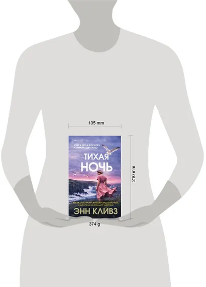 Тихая ночь (#2) - фото 10