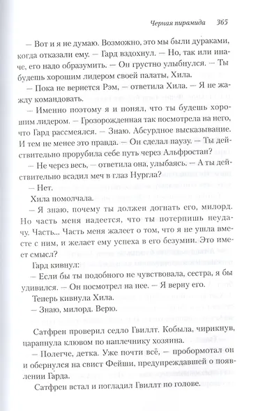 Освященные Рыцари: Черна пирамида - фото 5