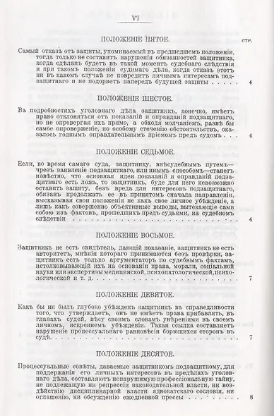 Advocatus Miles: Пособие для уголовной защиты - фото 3