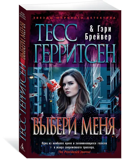 Выбери меня - фото 2