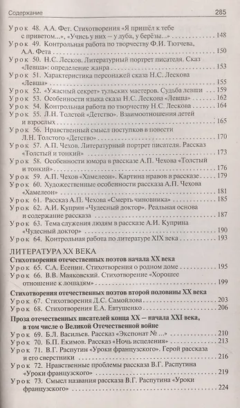 Поурочные разработки по литературе. 6 класс. К УМК В.Я. Коровиной - фото 5