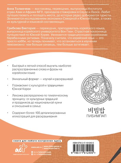 Корейский язык: визуальный словарь-раскраска - фото 2