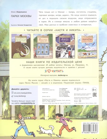 Парки Москвы - фото 2