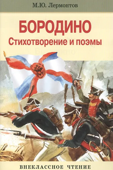 Бородино - фото 3