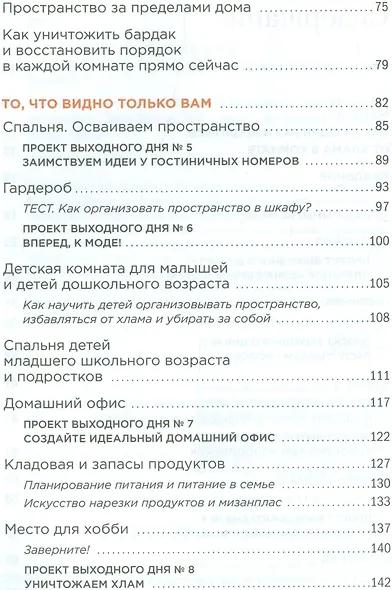 Всё по полочкам: Как избавиться от беспорядка, даже если у вас нет времени - фото 3