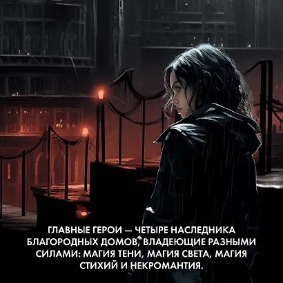 Темные боги. Книга 1. Сумеречный город - фото 7