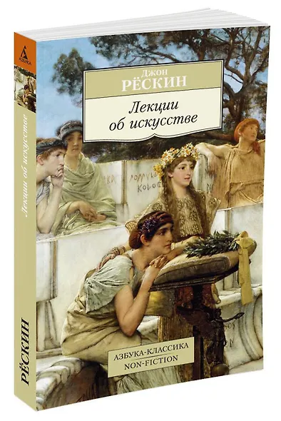 Лекции об искусстве - фото 2