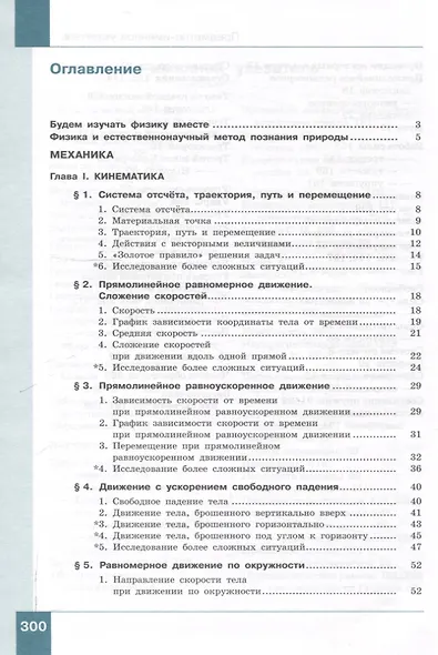 Физика. 10 класс. Учебник. В 2-х частях. Часть 1. Базовый и углублённый уровни - фото 3