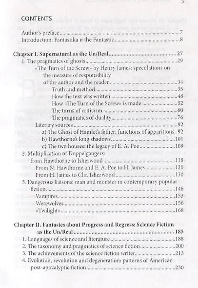 Фантастика и фантастическое: поэтика и прагматика англо-американской фантастической литературы - фото 4