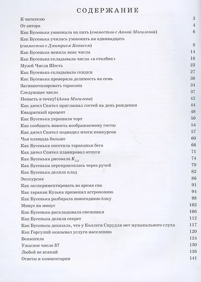 Как Бусенька что-то-там. Математические сказки - фото 2
